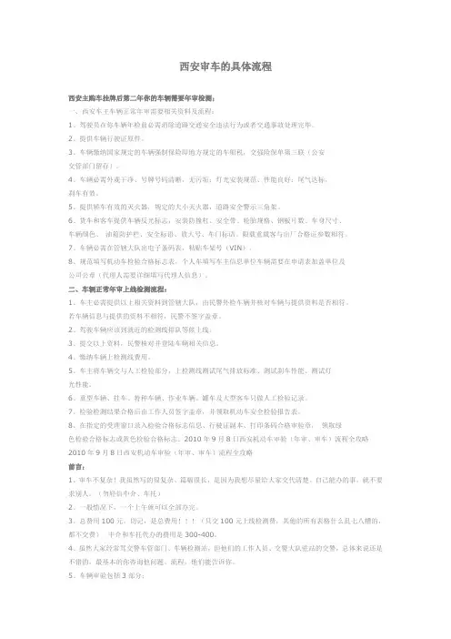 西安审车的具体流程