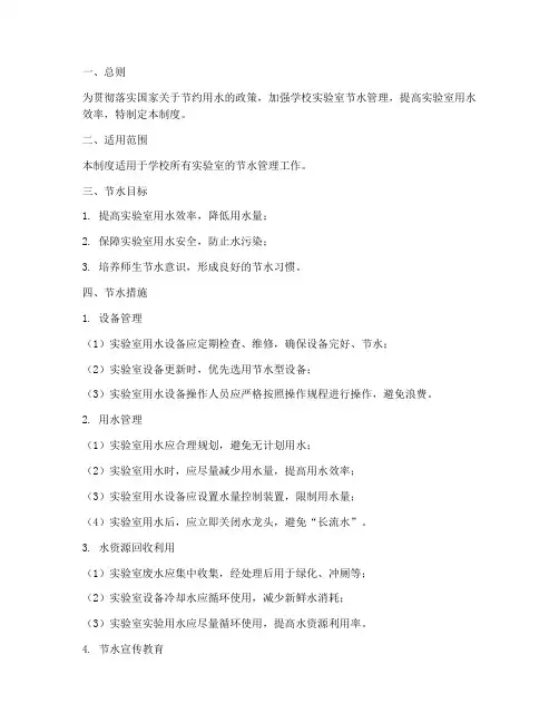 节水型学校实验室管理制度
