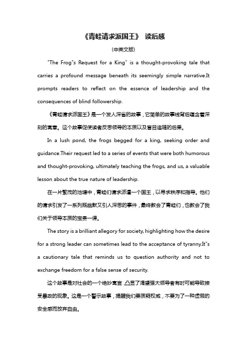 《青蛙请求派国王》 读后感