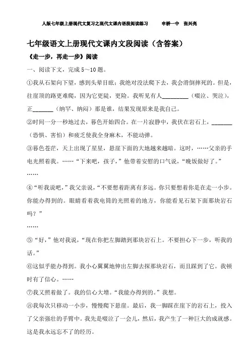 七年级上册现代文课内语段阅读练习题(含答案)