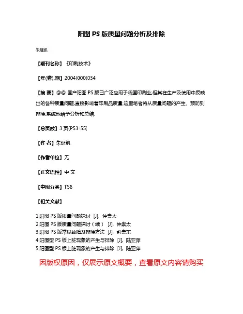 阳图PS版质量问题分析及排除