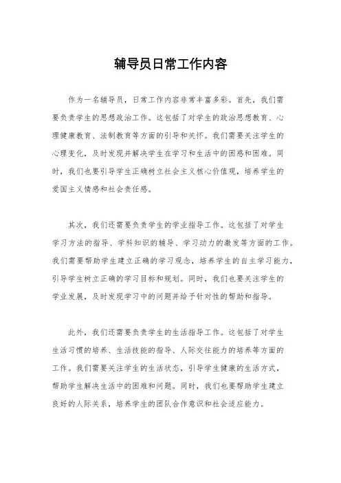 辅导员日常工作内容