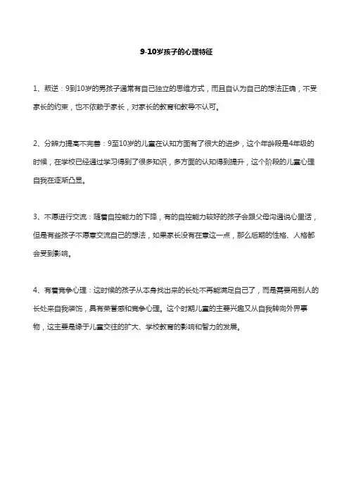 9-10岁孩子的心理特征