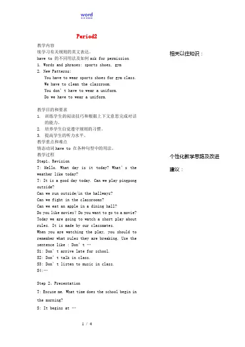 浙江省温州市瓯海区秋七年级英语上册(12.2 Period 2)学案(无答案) 人教新目标版 学案
