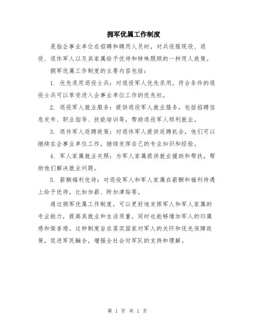 拥军优属工作制度