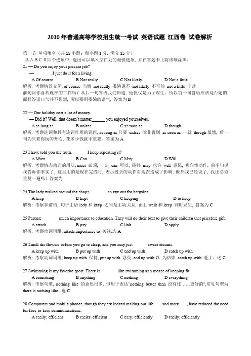 2010英语江西卷答案解析