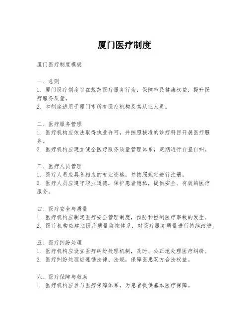 厦门医疗制度