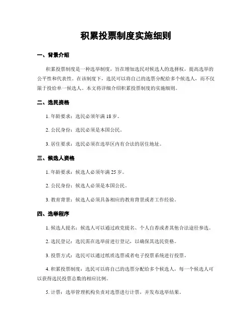 累积投票制度实施细则