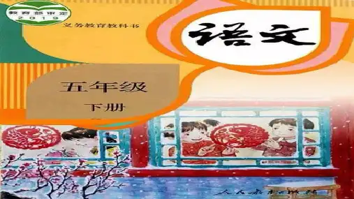 (部编版)五年级语文(下册)18威尼斯的小艇   生字词语    知识考点梳理汇编