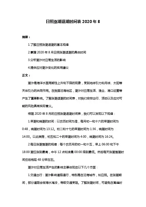 日照涨潮退潮时间表2020年8