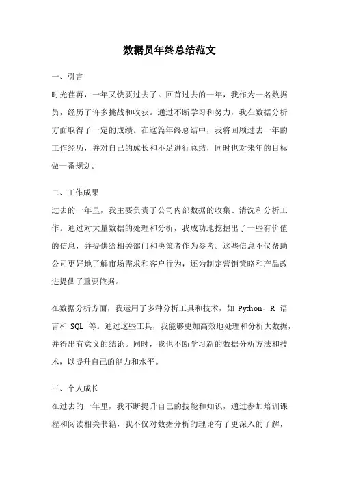 数据员年终总结范文