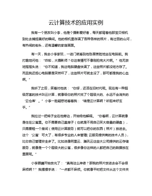 云计算技术的应用实例