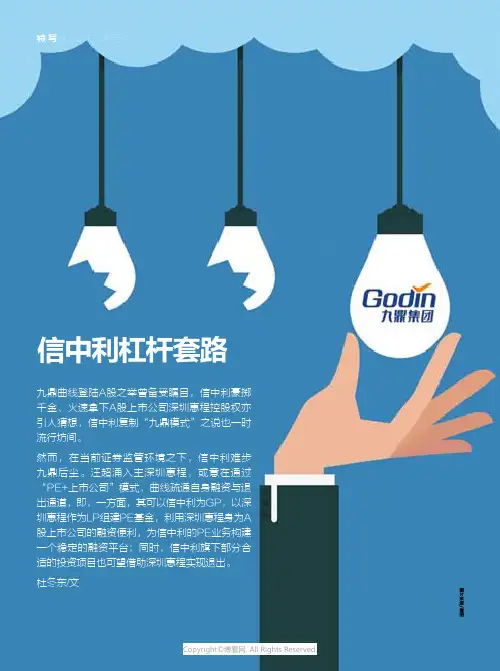 信中利杠杆套路