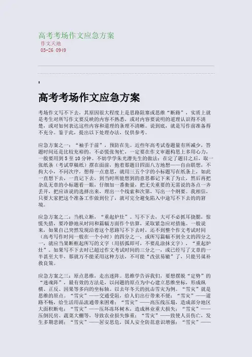 高考考场作文应急方案