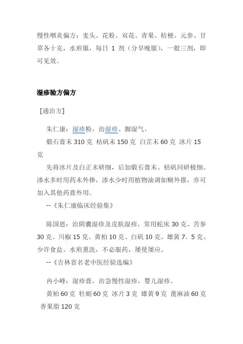 慢性咽炎偏方2