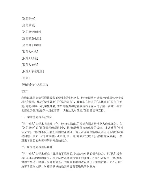 留学导师推荐信_中文