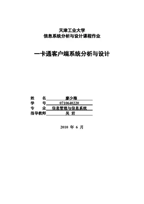 UML设计-一卡通客户端系统