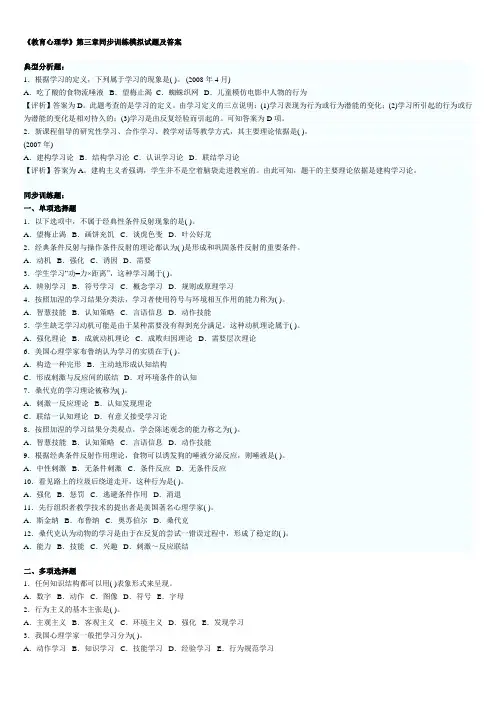 《教育心理学》第三章同步训练模拟试题及答案