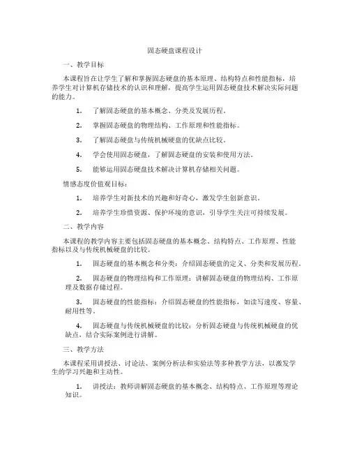 固态硬盘课程设计