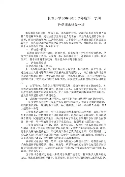 数学试卷分析Microsoft Word 文档
