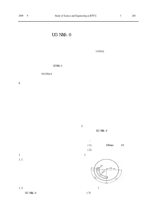 基于UG NX6.0模具零件参数化设计