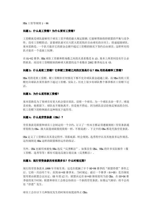 NBA工资规则