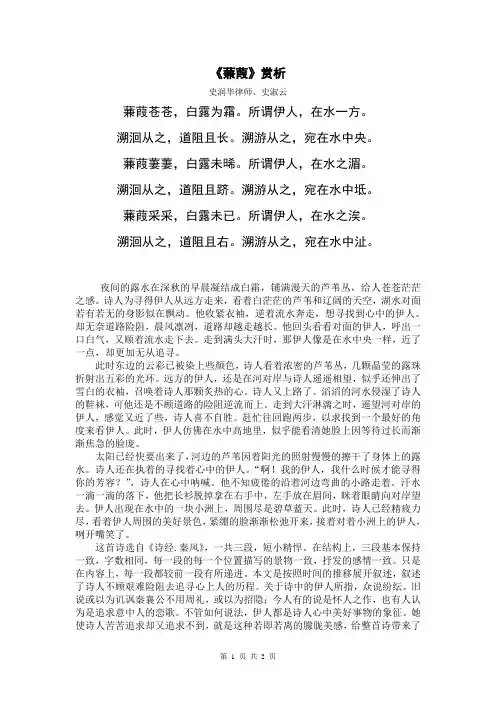 诗经《蒹葭》赏析——史润华律师