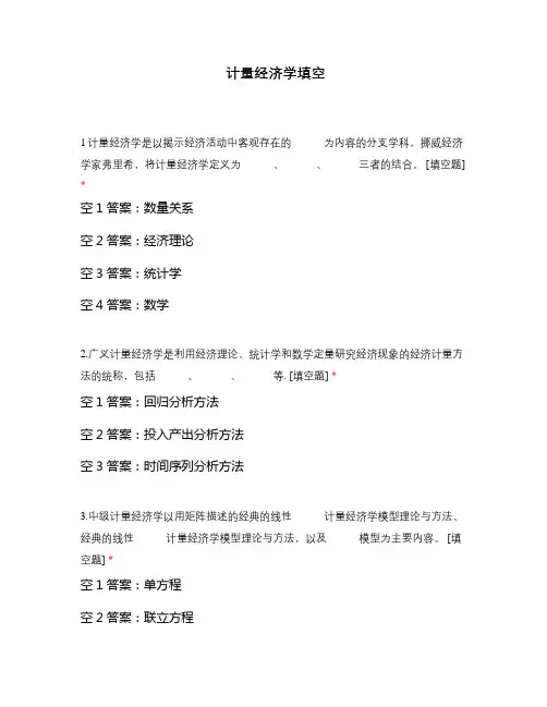 计量经济学填空