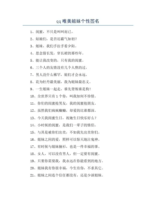 qq唯美姐妹个性签名