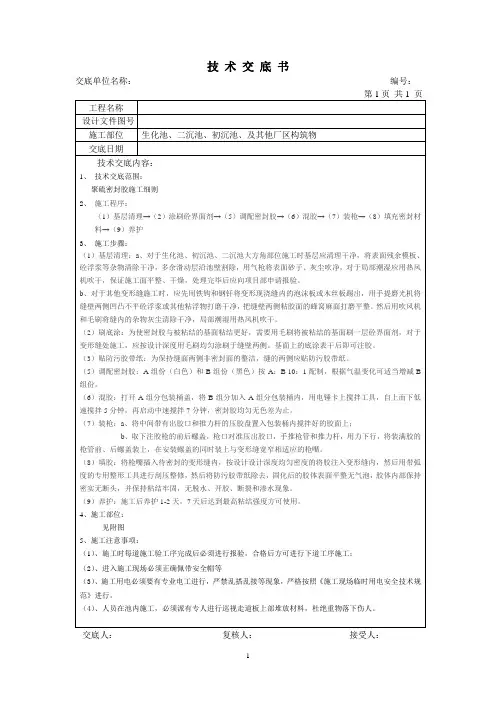 聚硫密封胶交底2