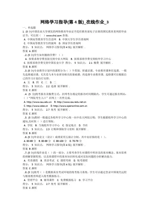 中农大——网络学习指导_在线作业_3答案