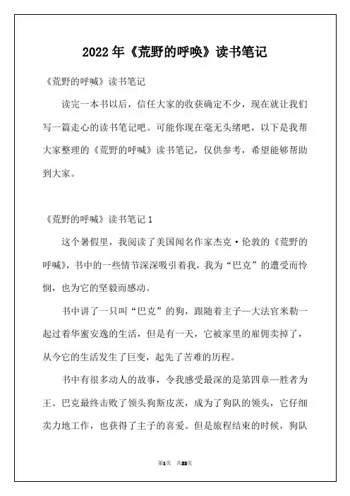 2022年《荒野的呼唤》读书笔记