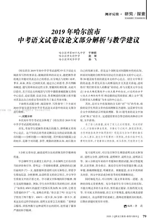 2019年哈尔滨市中考语文试卷议论文部分解析及教学建议