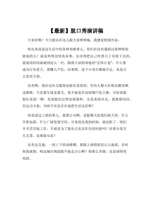 【最新】脱口秀演讲稿