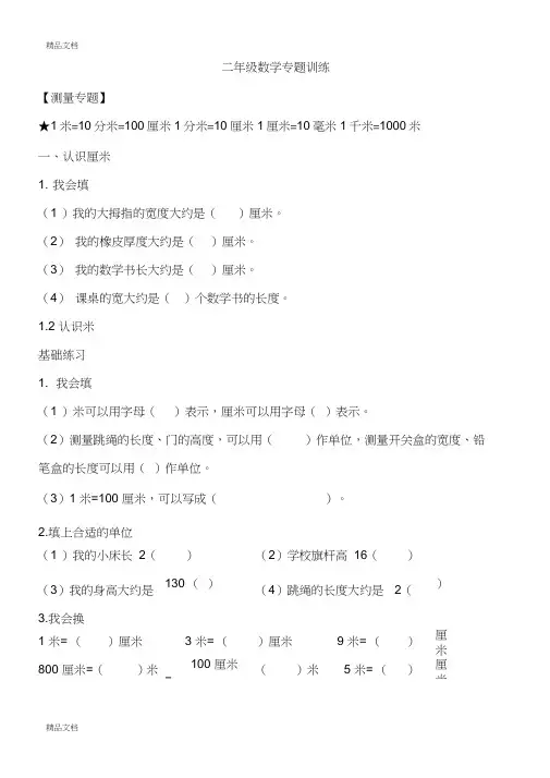 最新二年级数学测量专题训练