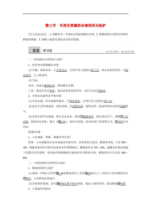 高中地理 第三章 第三节 可再生资源的合理利用与保护学案 新人教版选修6