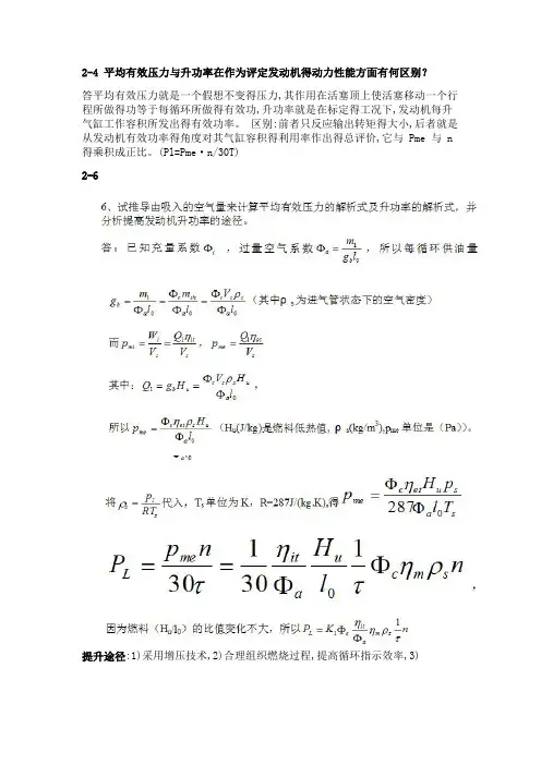 内燃机学课后习题答案