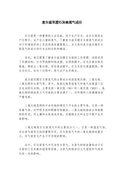 麦尔兹双膛石灰窑尾气成分