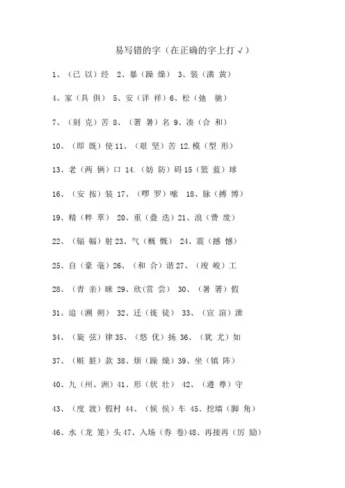 词语中易写错的字