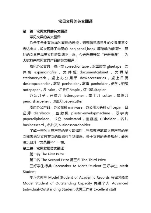 常见文具的英文翻译