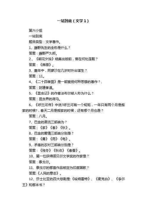 一站到底（文学1）