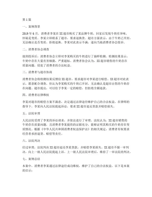 消费者法律处理案例范文(3篇)