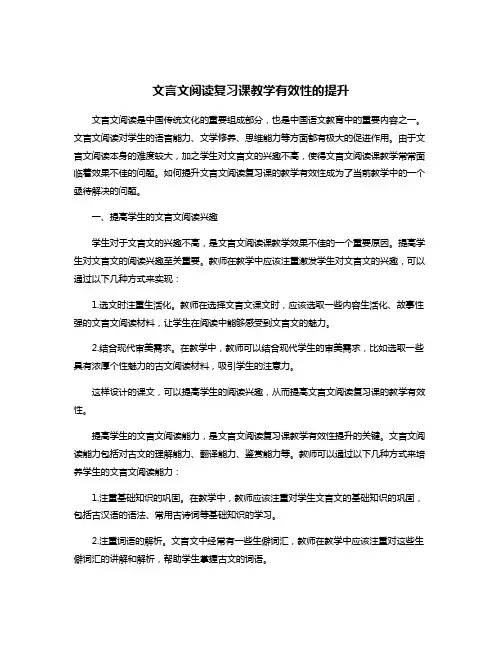 文言文阅读复习课教学有效性的提升