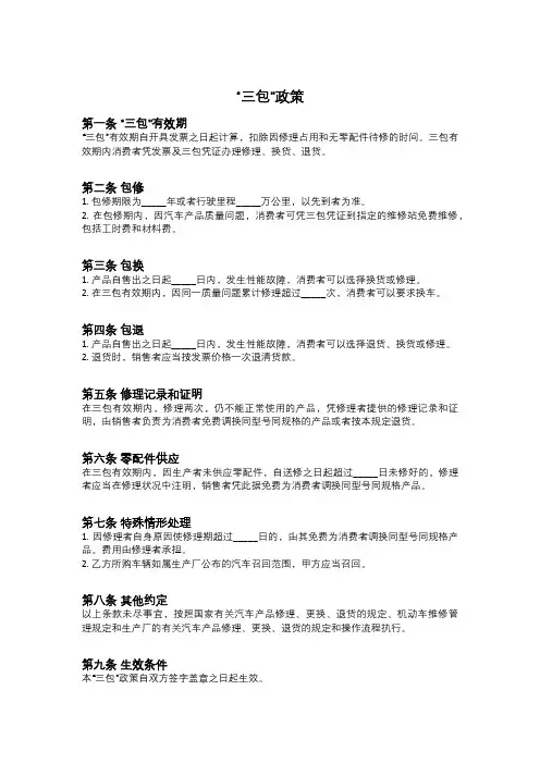 2024年_“三包”政策