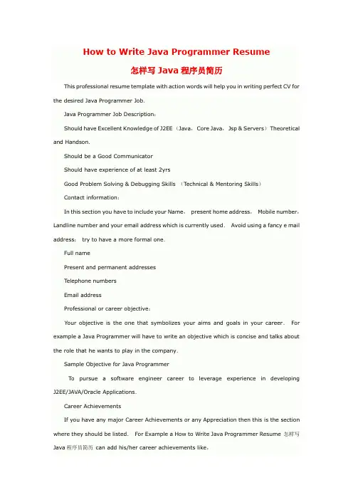 JAVA程序员英文简历