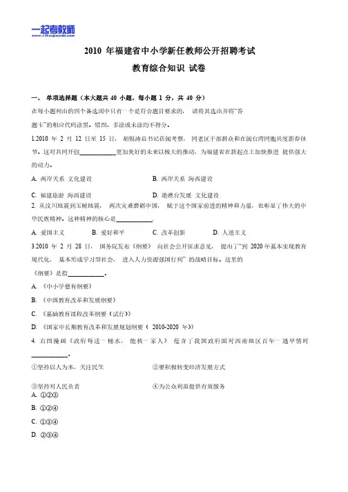 2010年福建省教师招聘考试教育综合真题答案解析