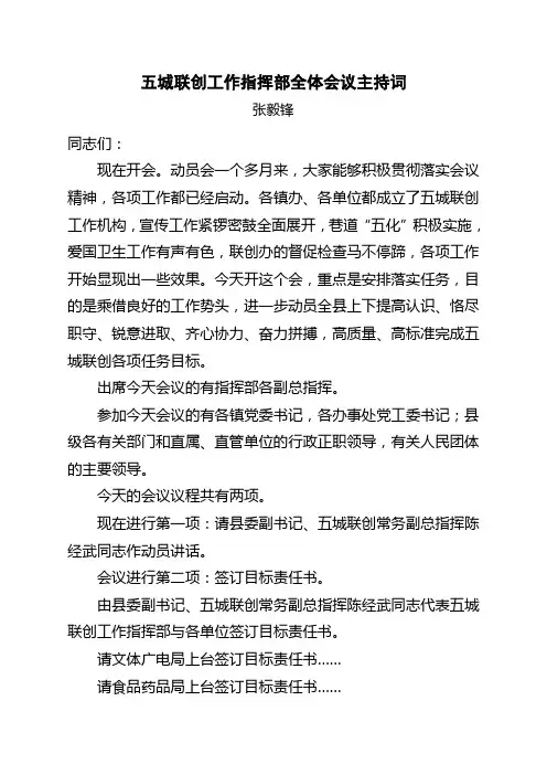 五城联创工作讲话