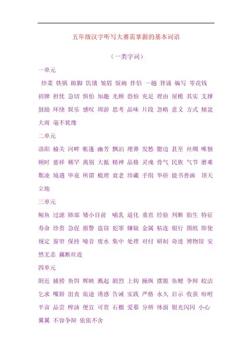 五年级汉字听写词汇
