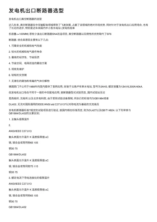 发电机出口断路器选型