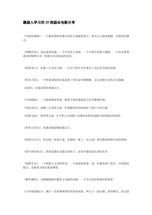 激励人学习的20部励志电影分享